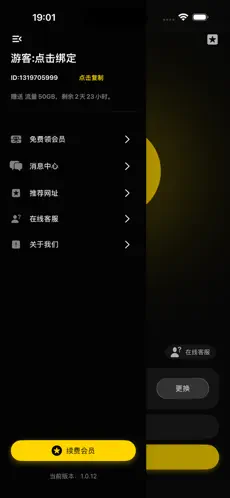 星门加速应用截图：会员与个人中心