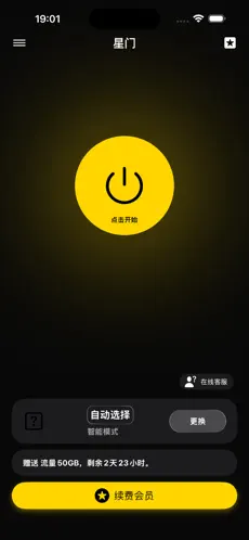 星门加速应用截图：一键连接主页